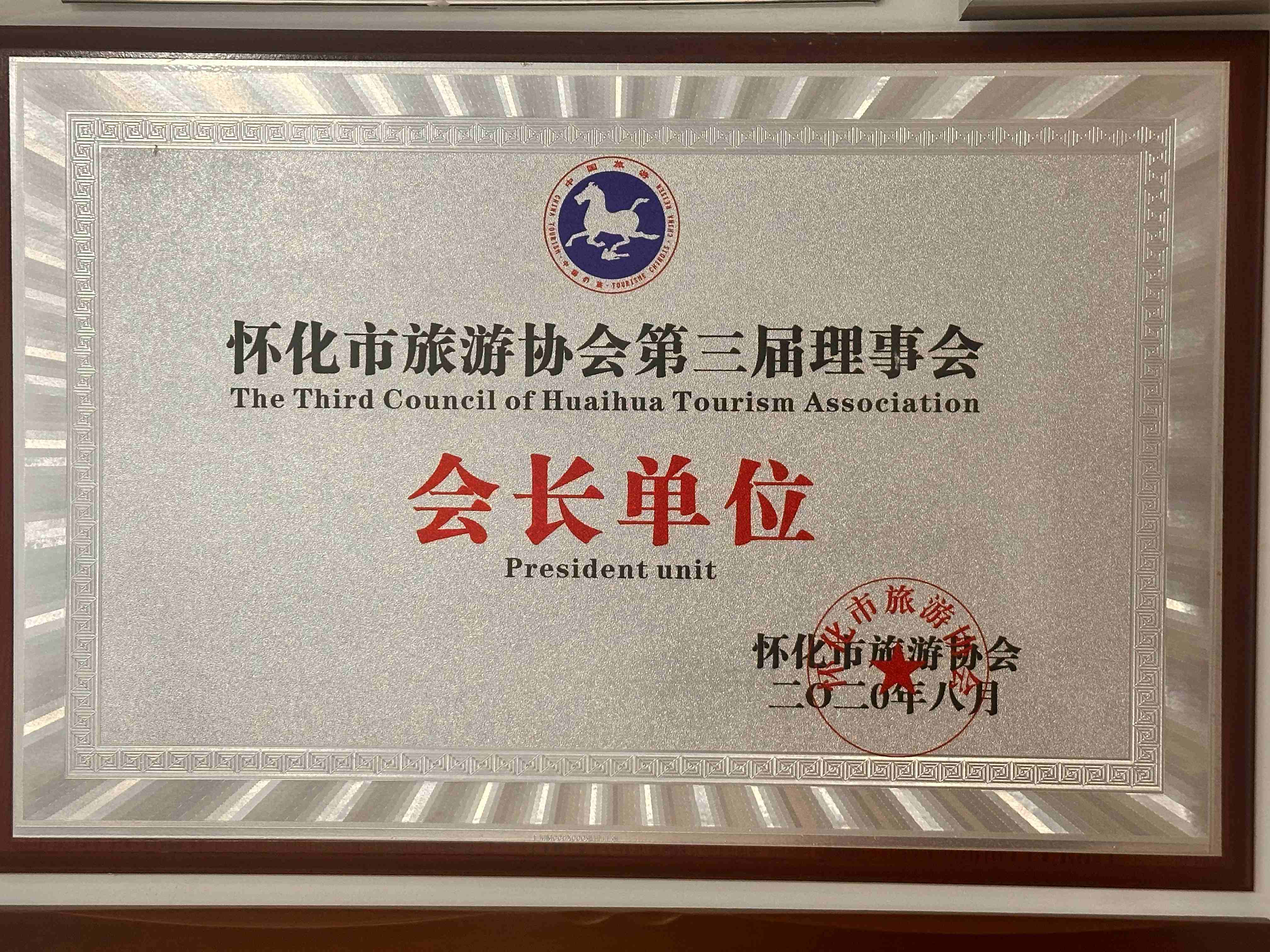怀化本地龙头旅行社